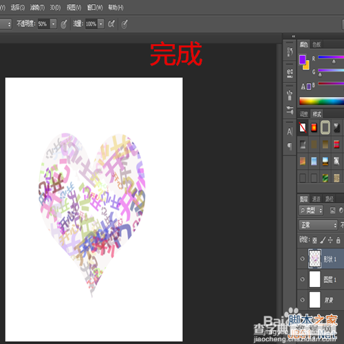 ps制作漂亮的心形文字方法14