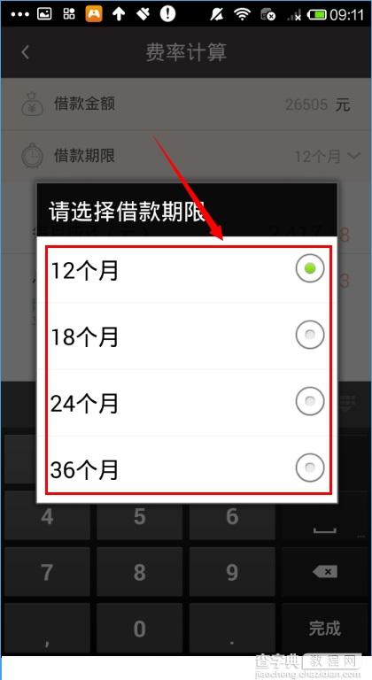 钱相随怎么计算费率？钱相随费率计算详细图文教程4