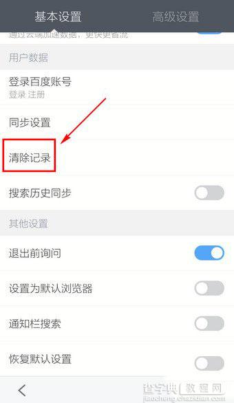 百度手机浏览器怎么清除搜索 百度手机浏览器清除搜索详细教程4