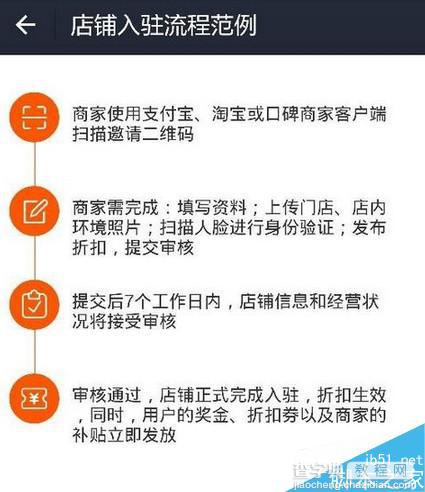 支付宝全民开店怎么玩 支付宝全民开店赚钱攻略8