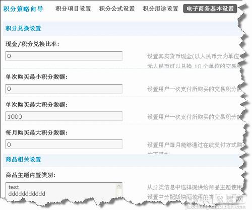 Discuz! 积分策略向导功能详解5