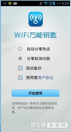 超级WIFI万能钥匙和WIFI万能钥匙有什么区别？2