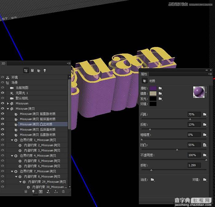 PS利用3D工具制作多层次的金色立体字24