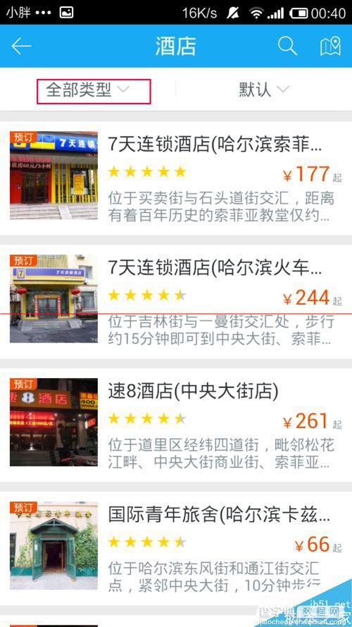 百度旅游怎么找酒店？旅游地推荐酒店的方法7