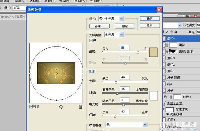 photoshop将利用CS5操控变形工具把绳子扭曲成想要的文字效果24