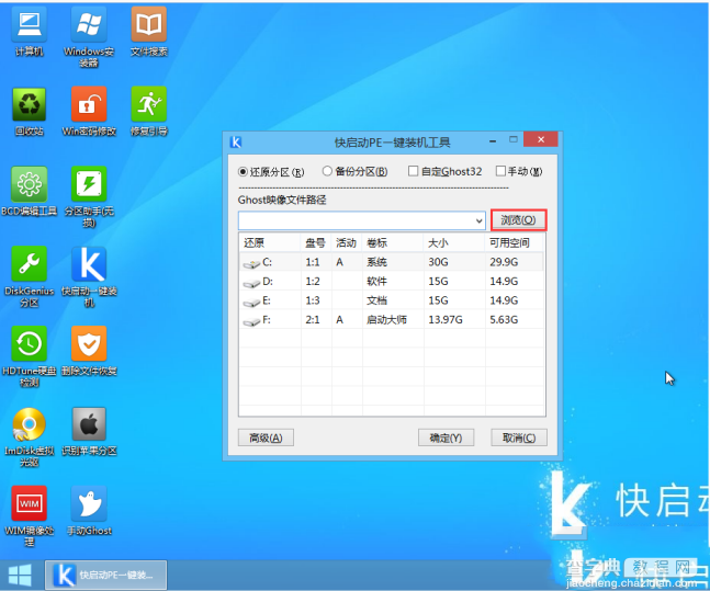 快启动U盘怎么装win7系统 快启动U盘装win7系统教程3