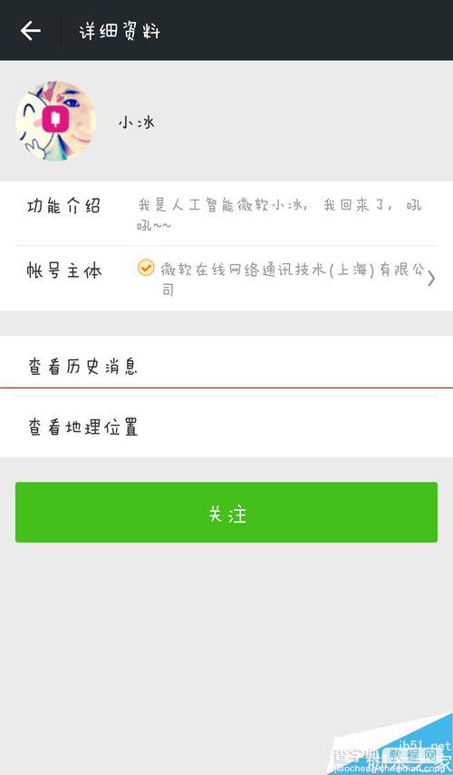 微信中微软小冰怎么用？微软小冰的激活方法4