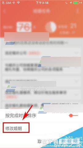 婚礼纪app在哪里修改婚期?怎么修改婚期?3