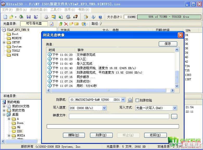 用UltraISO刻录CD/DVD系统光盘的图文教程7