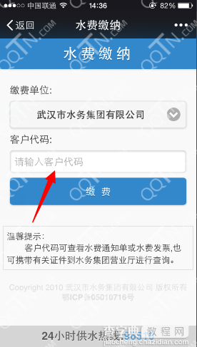 微信怎么交水费？微信缴纳水费的方法3