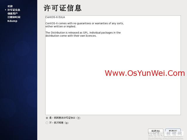 CentOS 6.3安装教程(详细图解)31