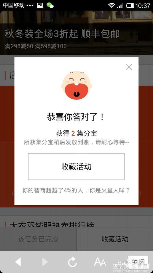 支付宝钱包怎么领集分宝？支付宝赚集分宝的方法8