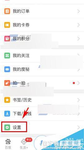 手机百度在哪里设置声纹登录?怎么设置声纹登录?1