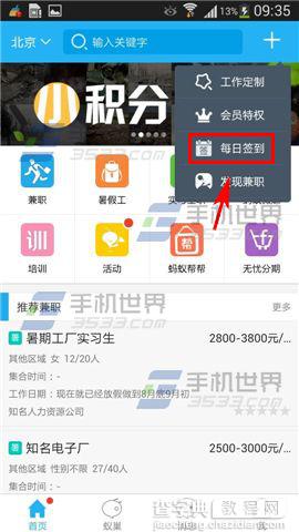 蚂蚁兼职app怎么签到赚积分？3