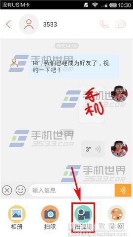 视约怎么发送视频留言?视约视频留言发送方法介绍4