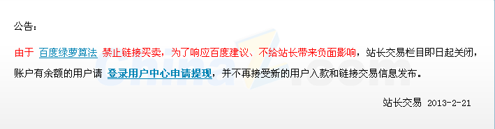 百度绿萝算法更新 众多买卖链接网站摊上事了3