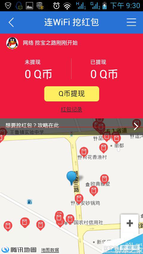 手机管家怎么赚q币？手机管家WiFi红包赚取q币的方法7