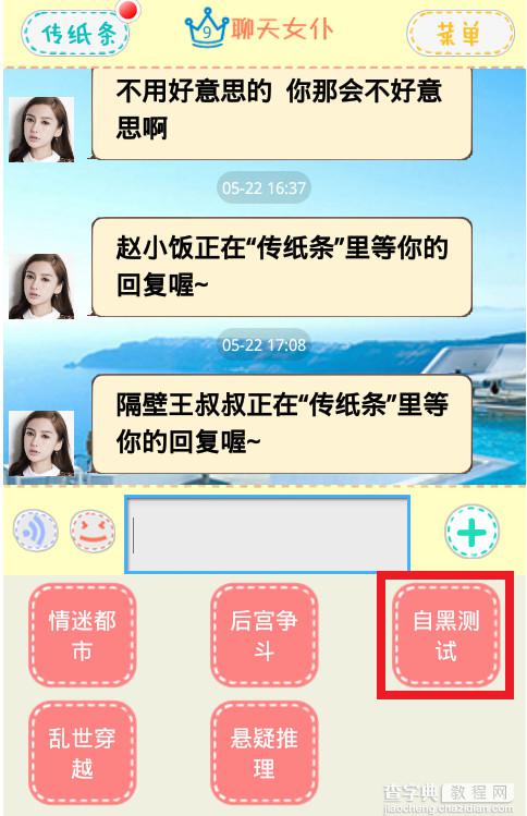 聊天女仆怎么玩？手机版聊天女仆APP使用教程5