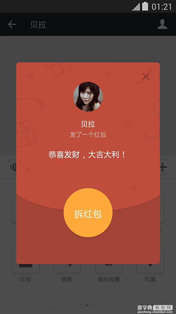 点赞狂魔速升级 Android版微信6.1官方正式发布 你敢晒出你的战绩吗?2