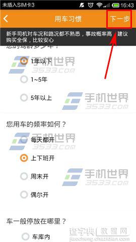 车险怎么比较哪家便宜？ok车险比价列表查看方法4