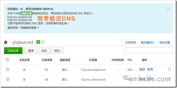 DNSPod域名解析管理最新图文教程(以GoDaddy域名为例)3