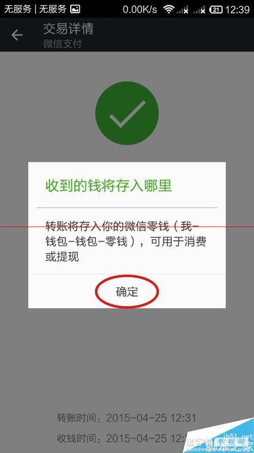 微信转账怎么收款?朋友通过微信转账确认收款的教程6