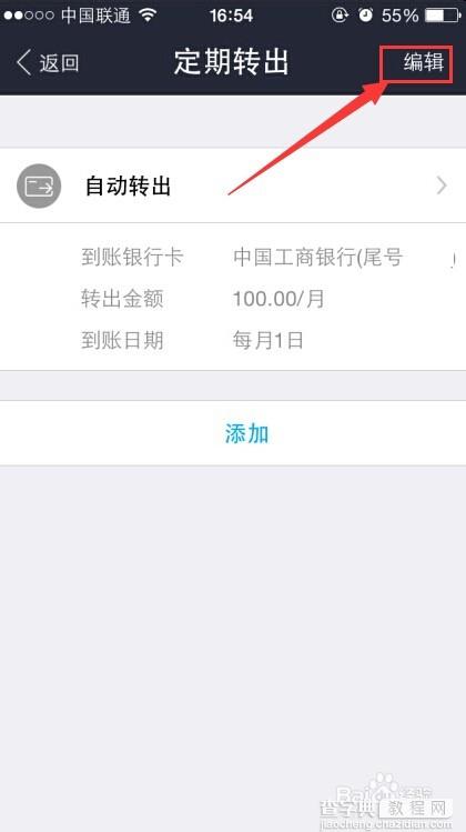 手机支付宝怎么设置和修改余额宝定期转入、定期转出？12