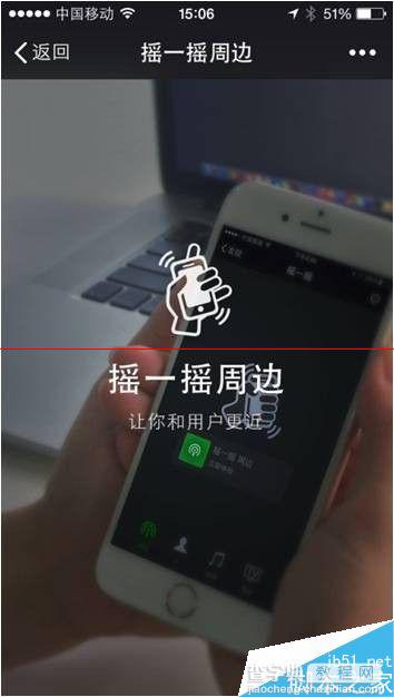 微信摇一摇周边怎么才能摇出商户优惠券？4