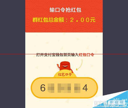 支付宝红包怎么把口令红包发送到微信?8