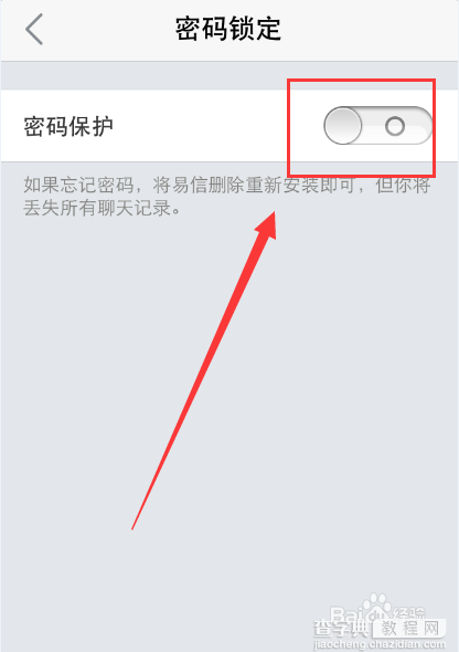 易信密码保护怎么设置？手机易信设置密码保护的方法7