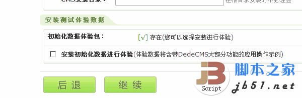 dedecms 5.6 初始化数据体验包本地测试安装使用方法1