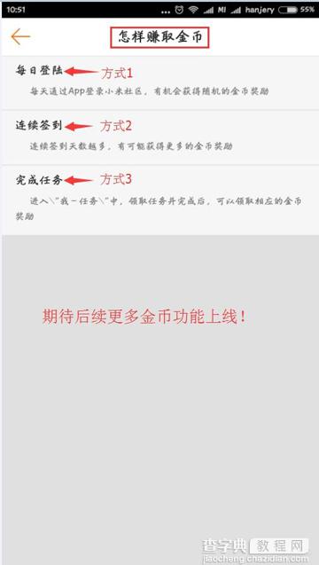 小米社区APP金币怎么得 小米社区有什么功能和作用1