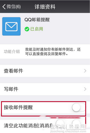 微信接收邮件怎么开启/关闭 微信接收邮件开启/关闭图文教程3