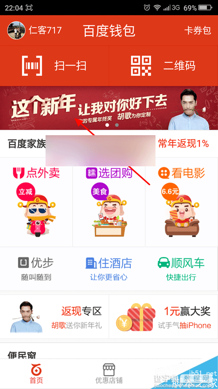 百度钱包胡歌新年礼包怎么领取 百度钱包胡歌新年礼包领取方法1