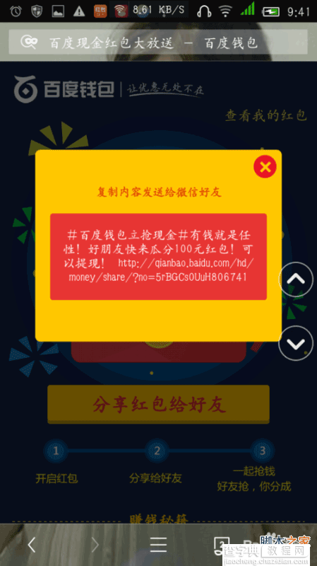 2015百度钱包一分钱透明小金库开红包活动 新春红包活动攻略14