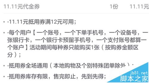 百度糯米秒杀抵用券怎么用?一分钱秒杀抵用券代金券大红包的使用方法5