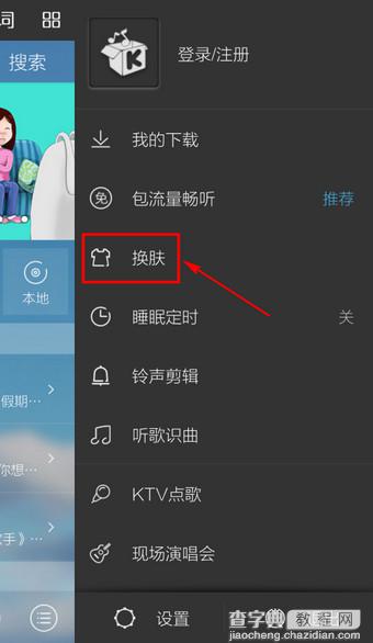 手机酷我音乐皮肤更换方法图解2