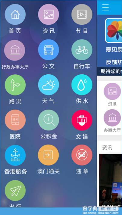 智慧中山app怎么用？智慧中山app使用教程2