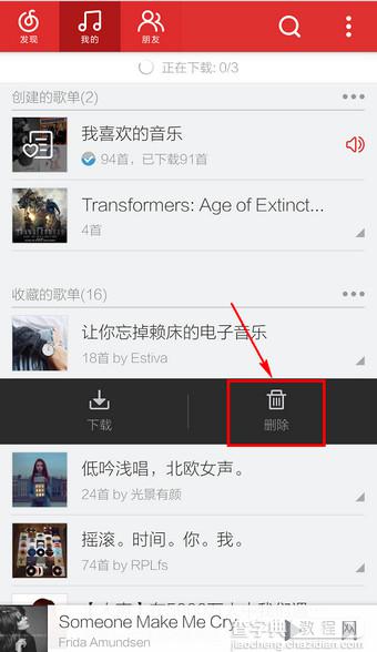 网易云音乐客户端收藏歌单删除方法图解3