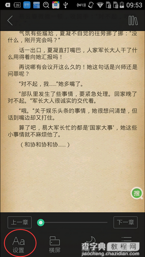 书旗小说怎么设置字体大小？书旗小说字体大小设置教程3