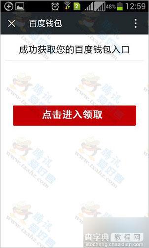 最牛逼的推广思路 利用微信红包推广注册获得收益5