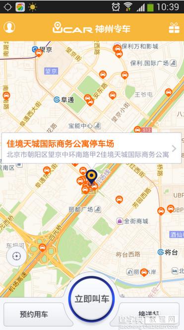 神州专车怎么用 神州专车APP使用教程图文详解1