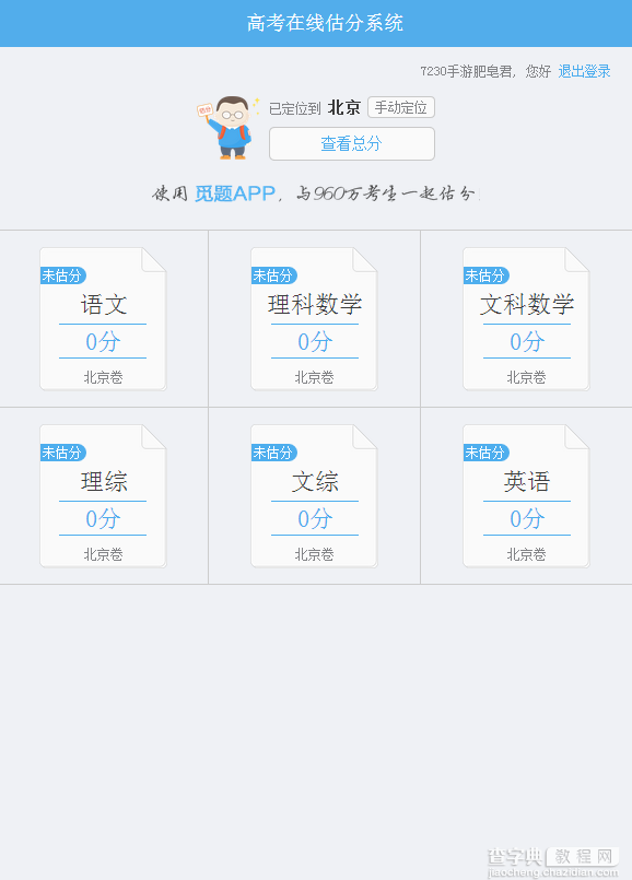 2015高考估分神器 百度觅题估分系统怎么用？1