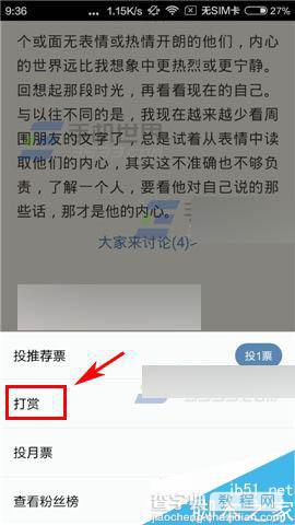 手机QQ阅读在哪里打赏书籍?怎么打赏书籍?3