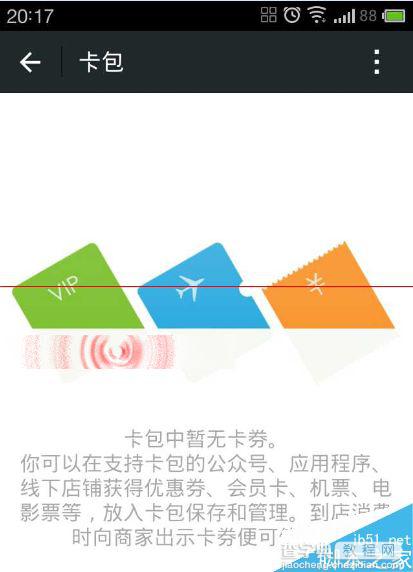 微信支付后领取的超市卡包现金抵用券该怎么使用？1
