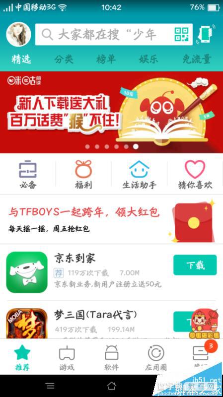 2016年360助手与TFBOYS一起跨年红包该怎么领取?2