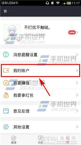 桔子热线app怎么提现到支付宝？桔子热线提现的教程2