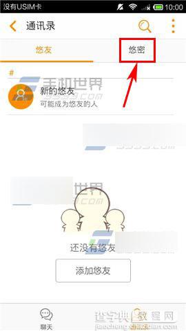 悠悠怎么在悠密圈发布动态?3