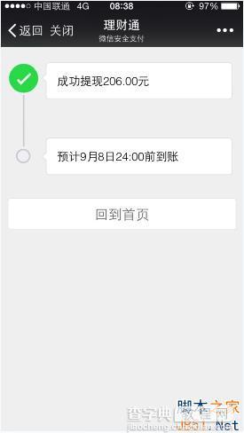 微信6.2.5理财通摇一摇活动获取红包流程攻略图5