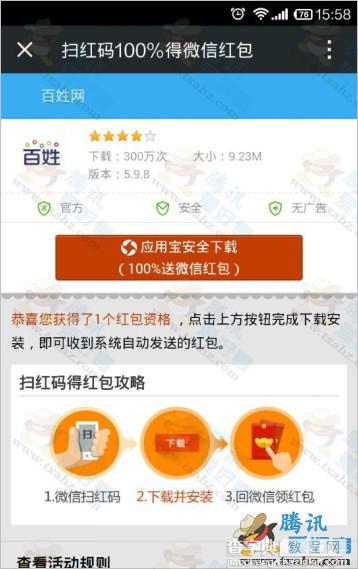 微信扫码安装百姓网APP 100%领微信现金红包 最高可得200元红包2